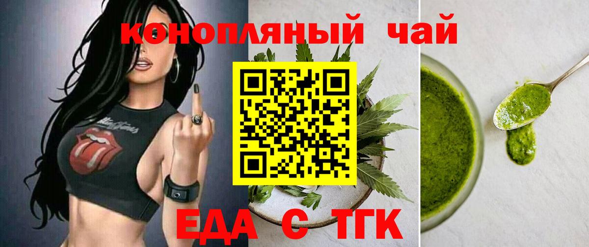 Мелеуз  Еда ТГК марихуана  Вход с VPN 