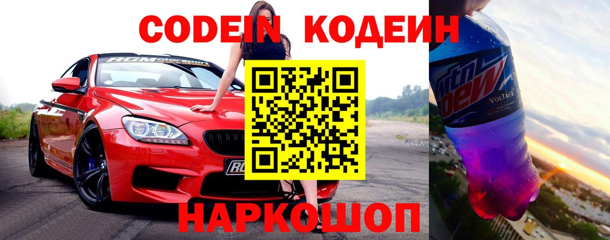 Кодеиновый сироп Lean Purple Drank Мелеуз