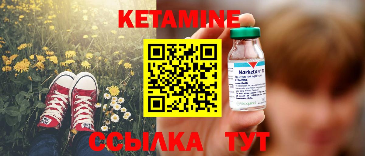 КЕТАМИН ketamine Мелеуз