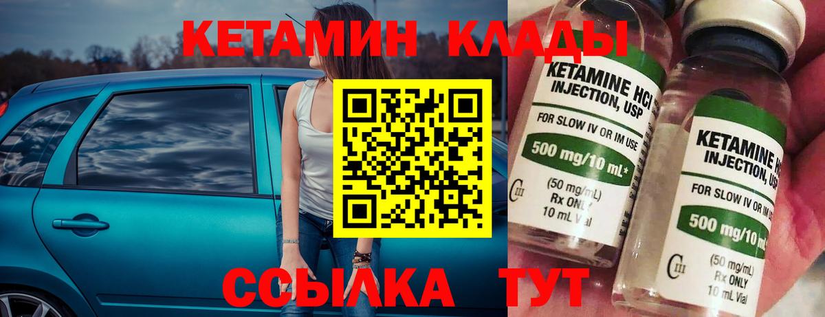 КЕТАМИН ketamine  Вход с VPN  Мелеуз 